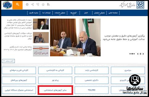 نحوه ثبت نام در آزمون تاسیس شرکت حمل و نقل بین المللی کالا